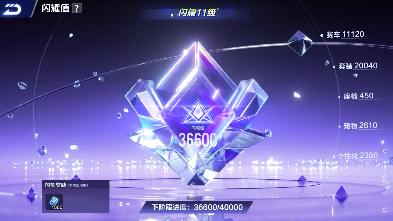 FCSCMW34194QQ飞车手游账号详情图8