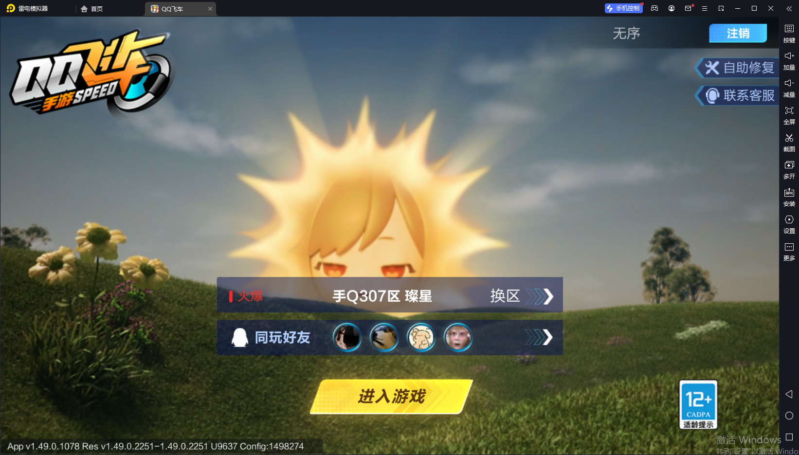 FCSCMW33780QQ飞车手游账号详情图3 FCSCMW33780QQ飞车手游账号详情图3