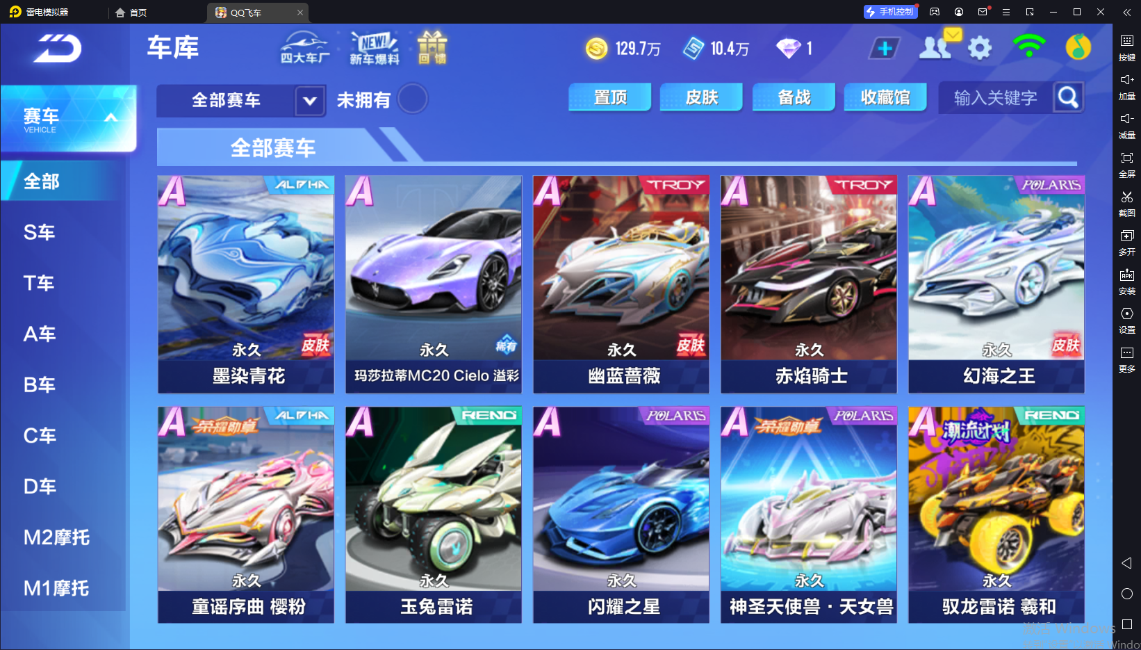FCSCMW33780QQ飞车手游账号详情图15 FCSCMW33780QQ飞车手游账号详情图15