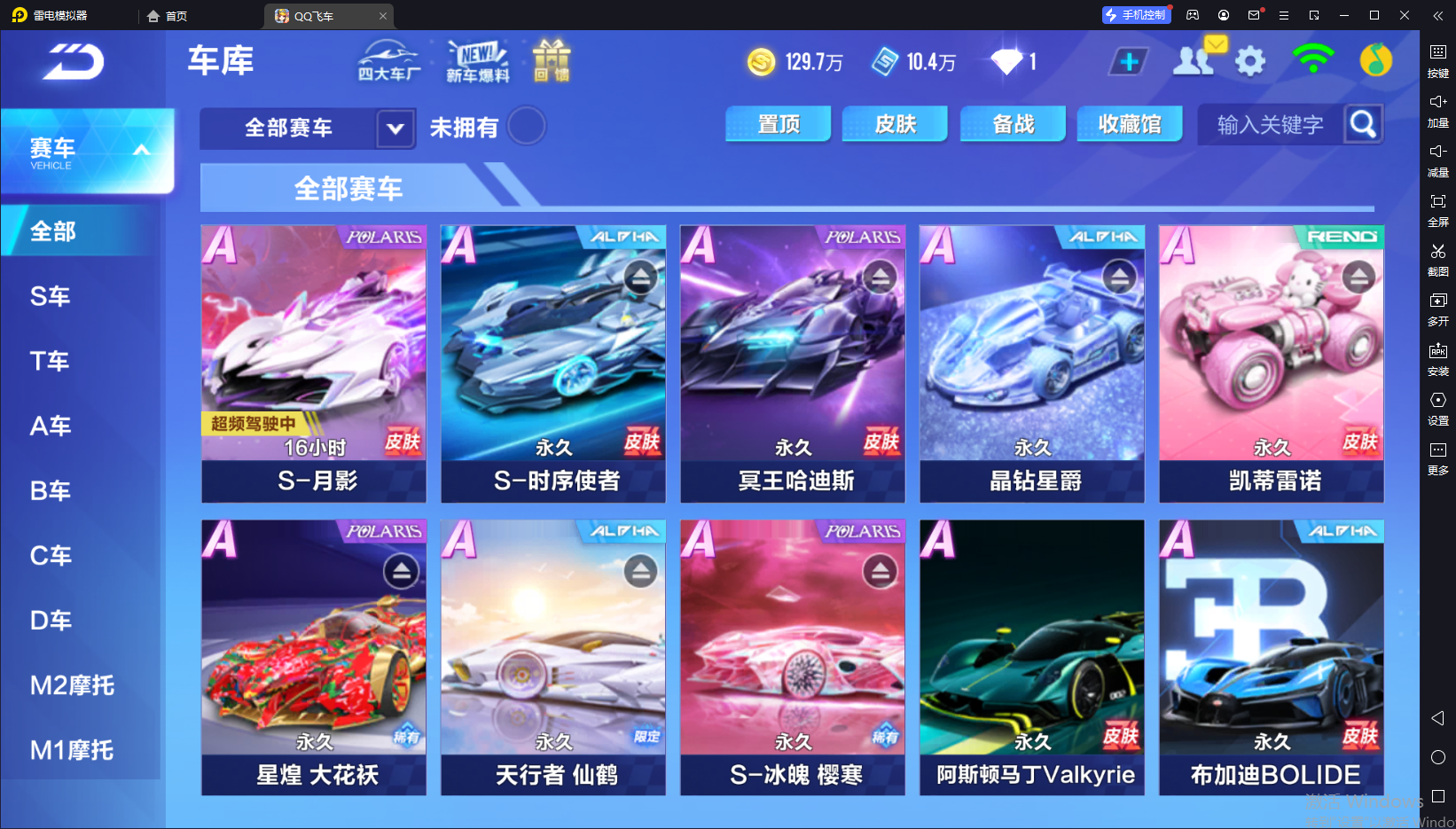 FCSCMW33780QQ飞车手游账号详情图5 FCSCMW33780QQ飞车手游账号详情图5