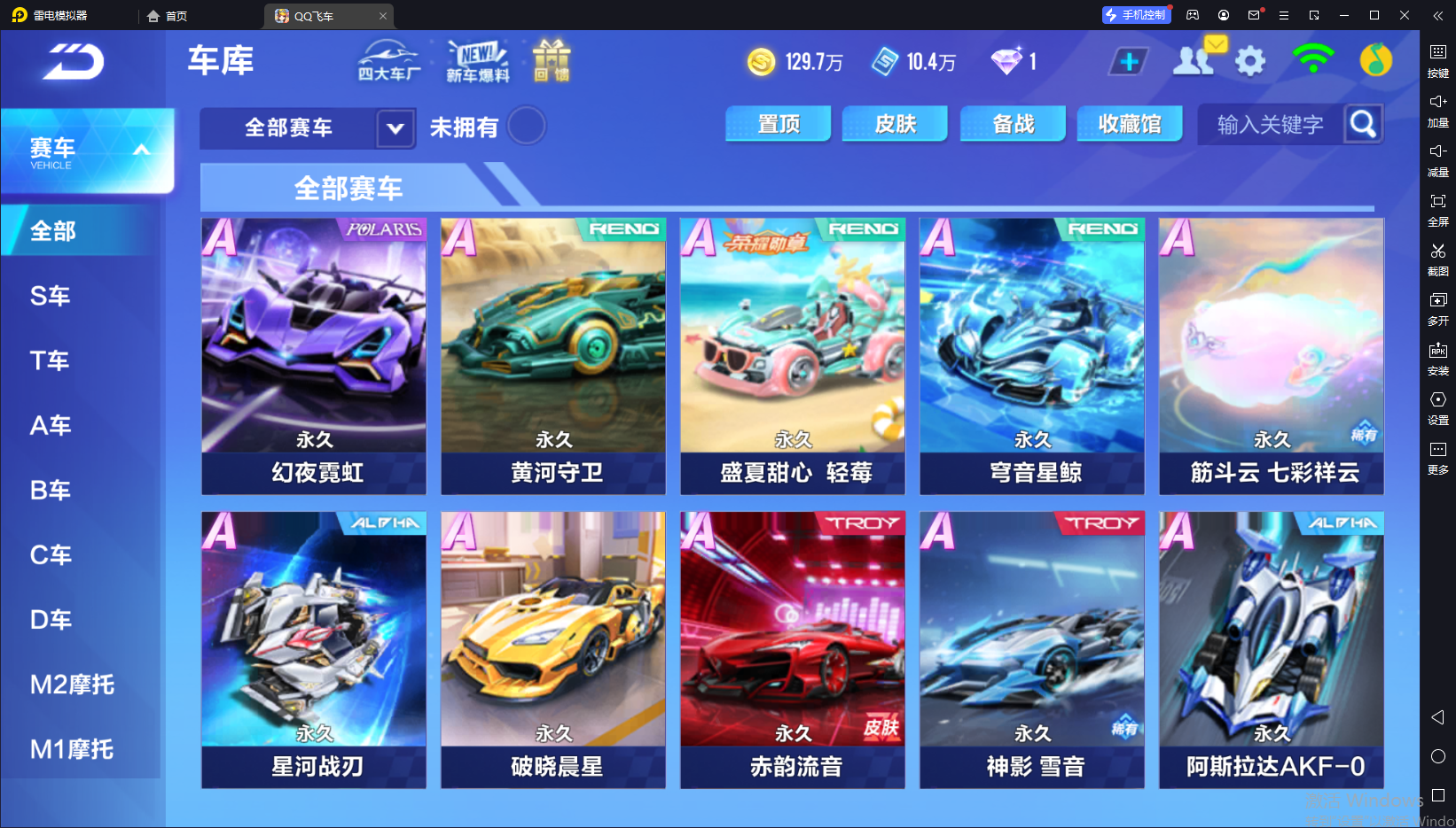 FCSCMW33780QQ飞车手游账号详情图17 FCSCMW33780QQ飞车手游账号详情图17
