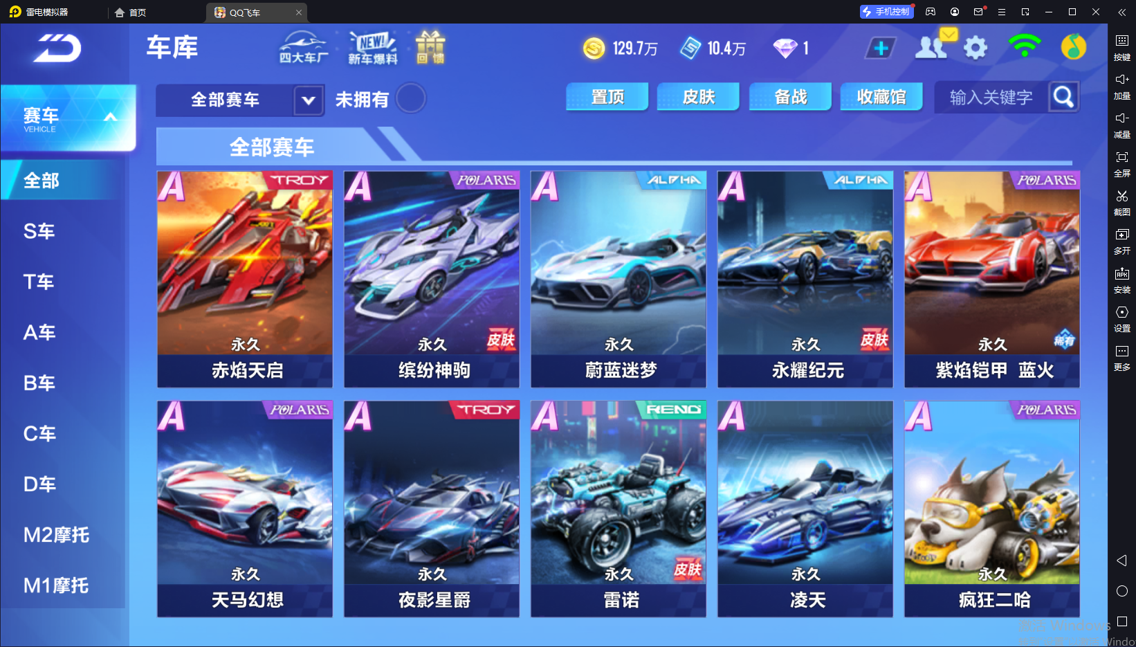 FCSCMW33780QQ飞车手游账号详情图14 FCSCMW33780QQ飞车手游账号详情图14