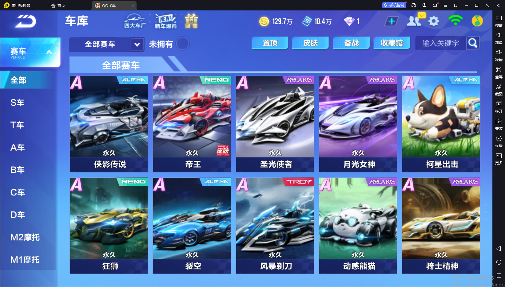 FCSCMW33780QQ飞车手游账号详情图4 FCSCMW33780QQ飞车手游账号详情图4