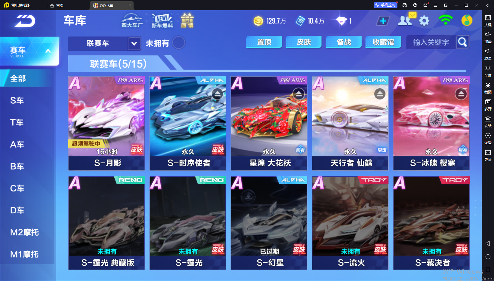 FCSCMW33780QQ飞车手游账号详情图16 FCSCMW33780QQ飞车手游账号详情图16