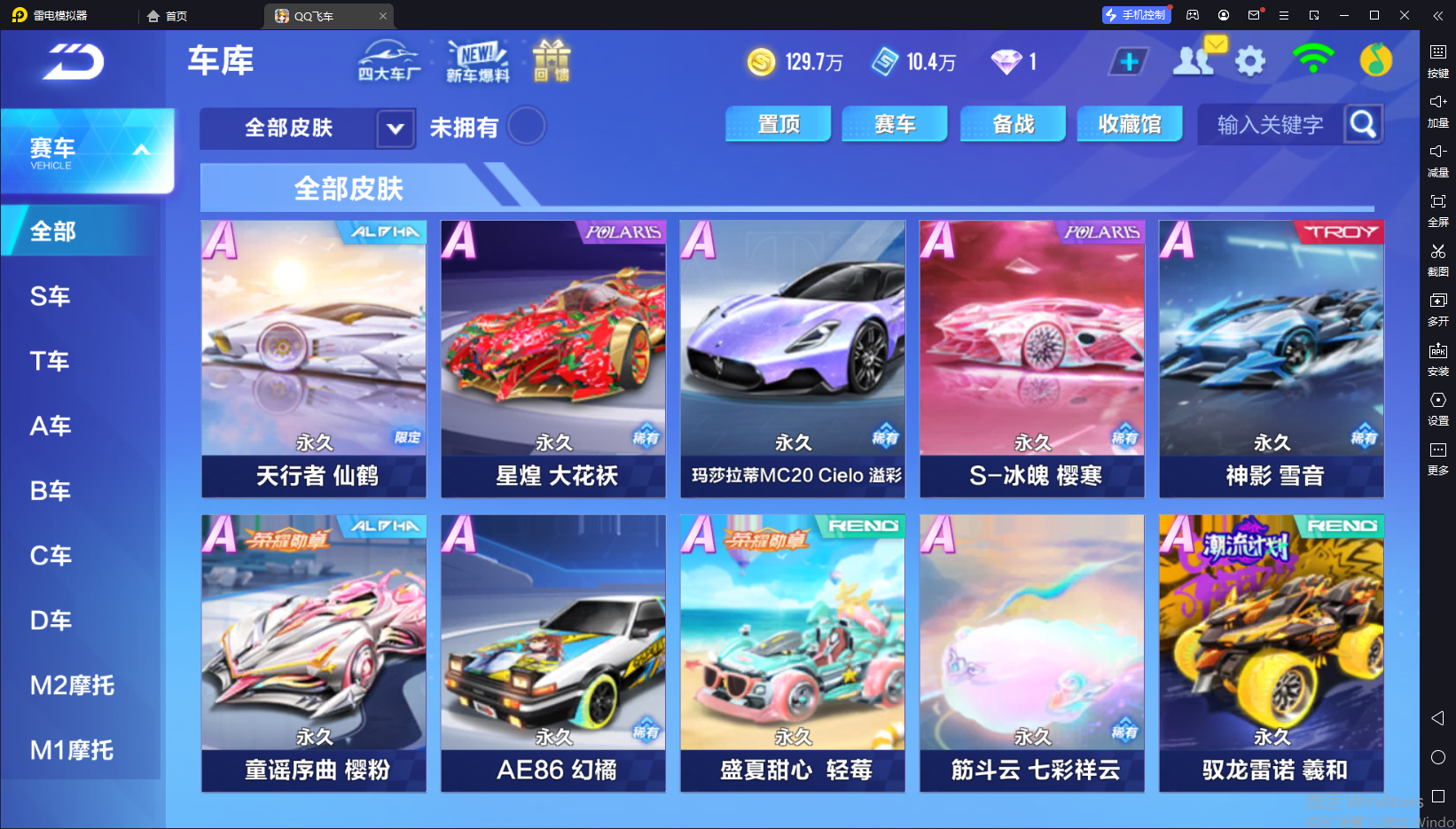 FCSCMW33780QQ飞车手游账号详情图10 FCSCMW33780QQ飞车手游账号详情图10