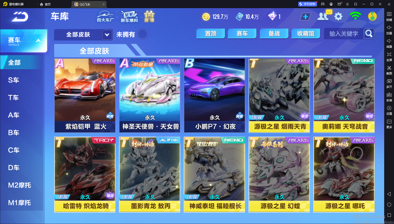 FCSCMW33780QQ飞车手游账号详情图9 FCSCMW33780QQ飞车手游账号详情图9