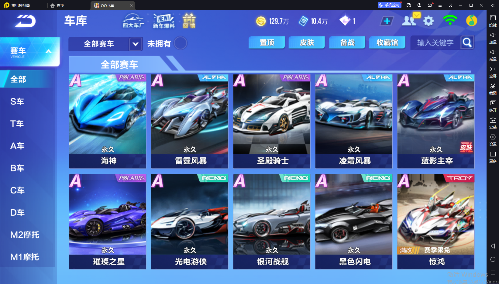 FCSCMW33780QQ飞车手游账号详情图8 FCSCMW33780QQ飞车手游账号详情图8