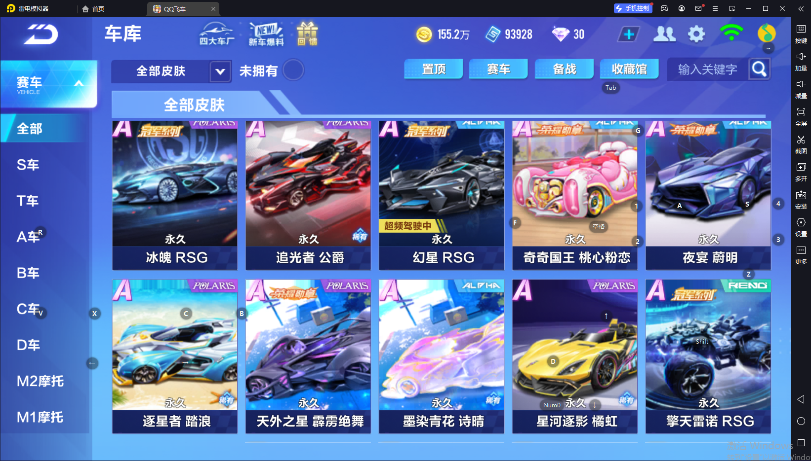 FCSCMW34091QQ飞车手游账号详情图9 FCSCMW34091QQ飞车手游账号详情图9