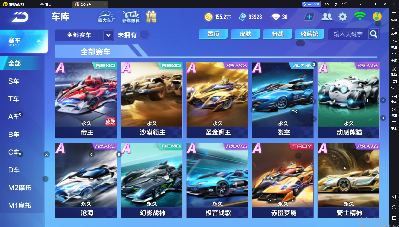 FCSCMW34091QQ飞车手游账号详情图8 FCSCMW34091QQ飞车手游账号详情图8