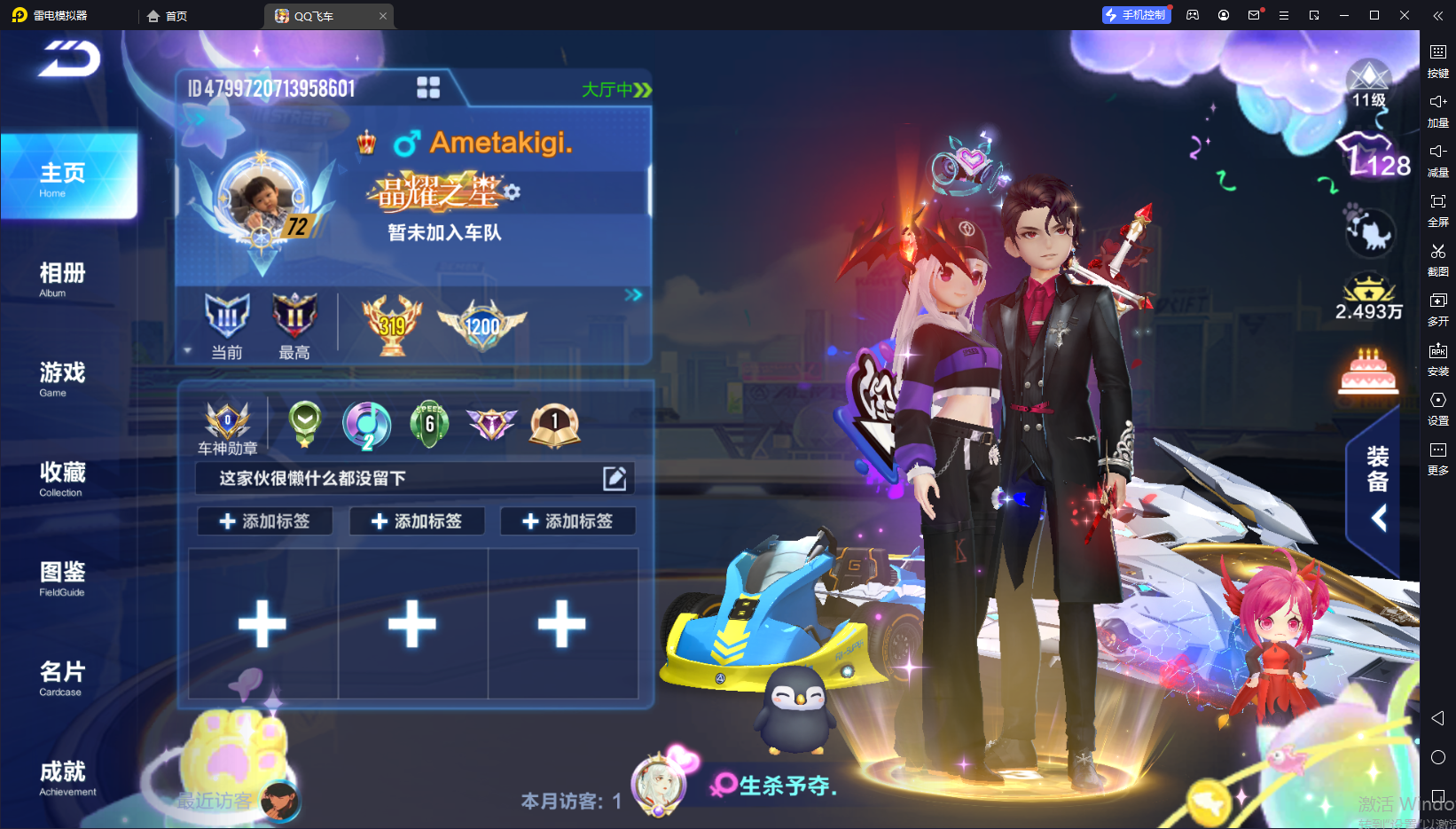 FCSCMW33620QQ飞车手游账号详情图5 FCSCMW33620QQ飞车手游账号详情图5