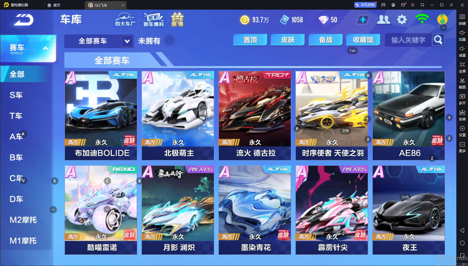 FCSCMW33620QQ飞车手游账号详情图8 FCSCMW33620QQ飞车手游账号详情图8