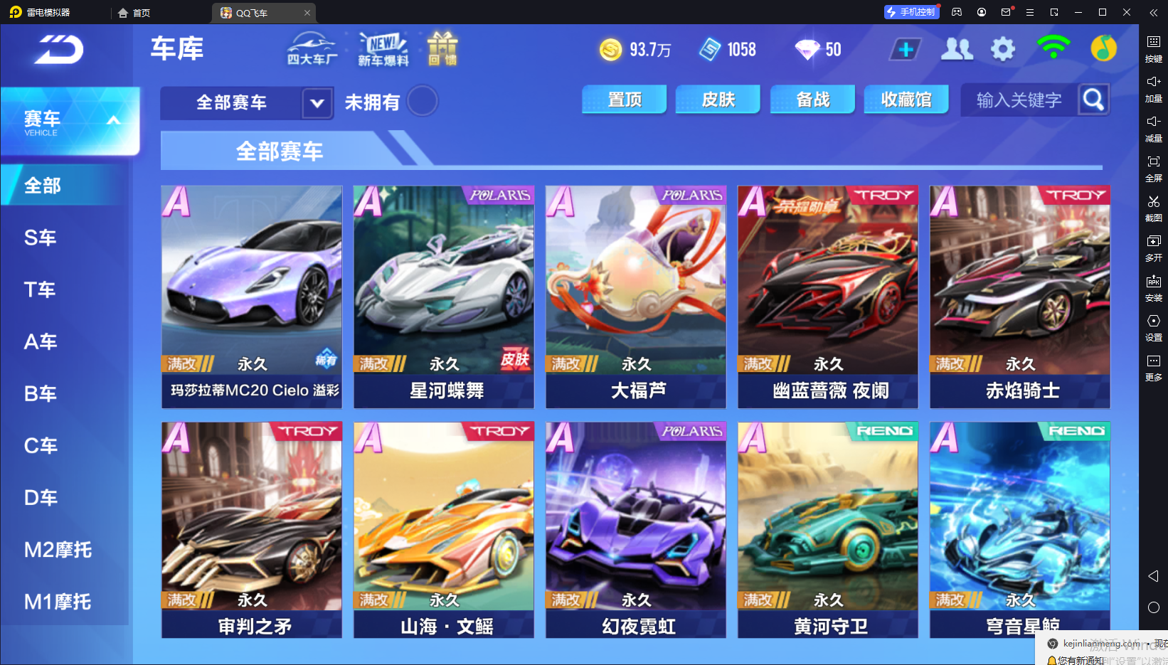 FCSCMW33620QQ飞车手游账号详情图10 FCSCMW33620QQ飞车手游账号详情图10