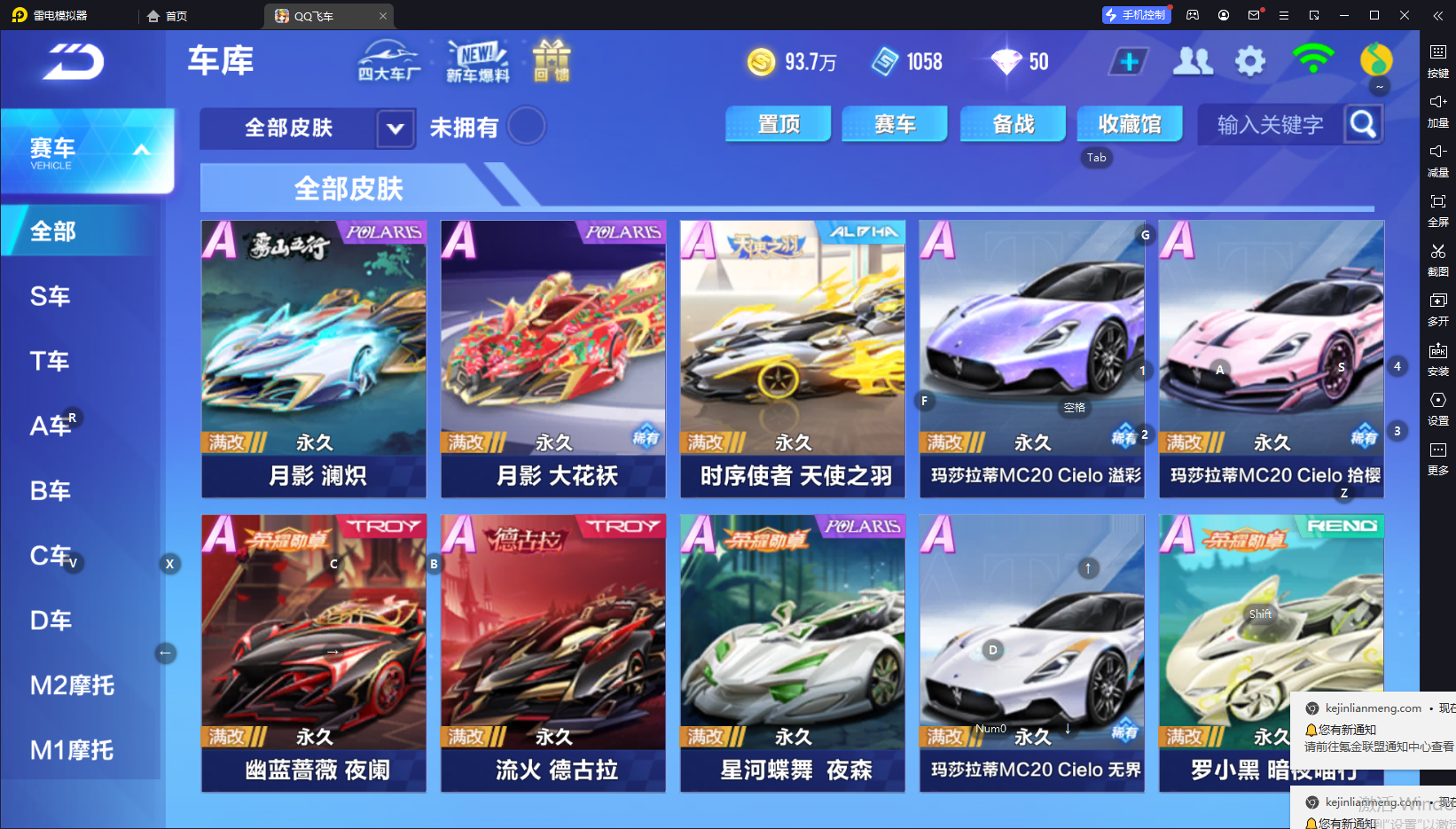 FCSCMW33620QQ飞车手游账号详情图11 FCSCMW33620QQ飞车手游账号详情图11
