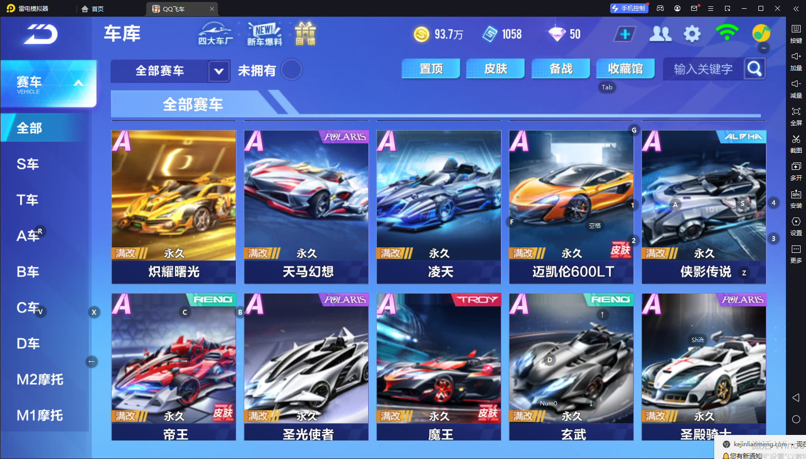 FCSCMW33620QQ飞车手游账号详情图15 FCSCMW33620QQ飞车手游账号详情图15