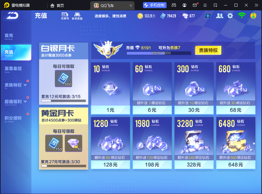 FCSCMW33623QQ飞车手游账号详情图6