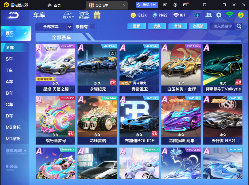 FCSCMW33623QQ飞车手游账号详情图17