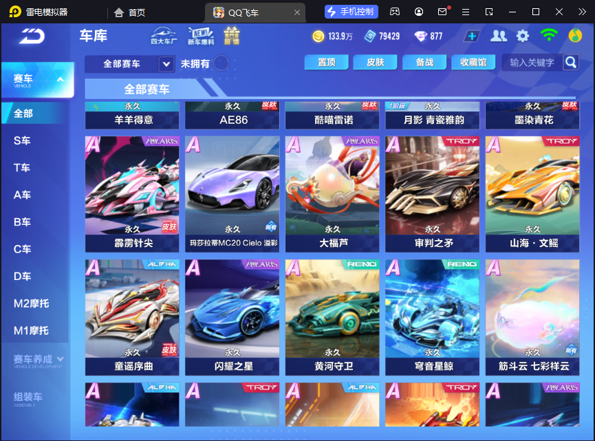 FCSCMW33623QQ飞车手游账号详情图10