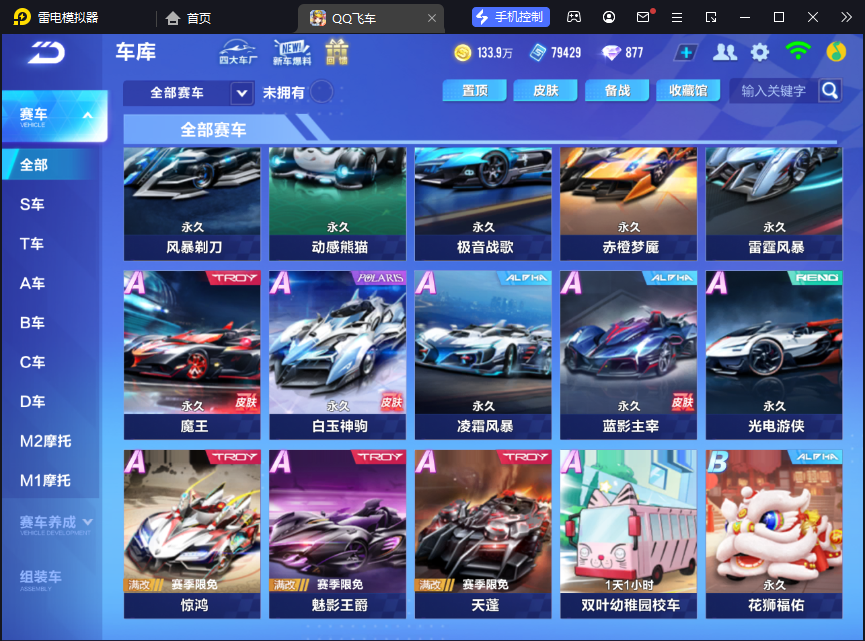 FCSCMW33623QQ飞车手游账号详情图12
