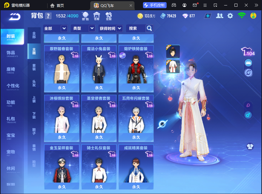 FCSCMW33623QQ飞车手游账号详情图9