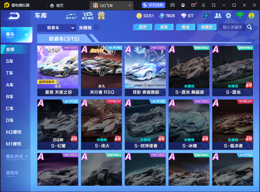 FCSCMW33623QQ飞车手游账号详情图4