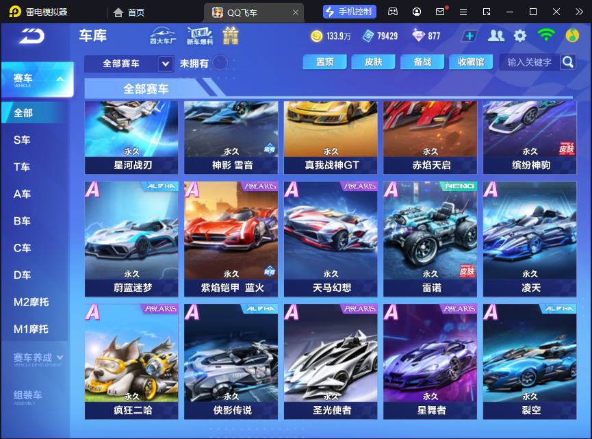 FCSCMW33623QQ飞车手游账号详情图18