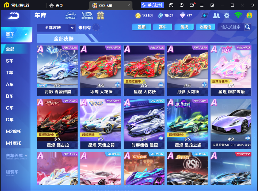 FCSCMW33623QQ飞车手游账号详情图7