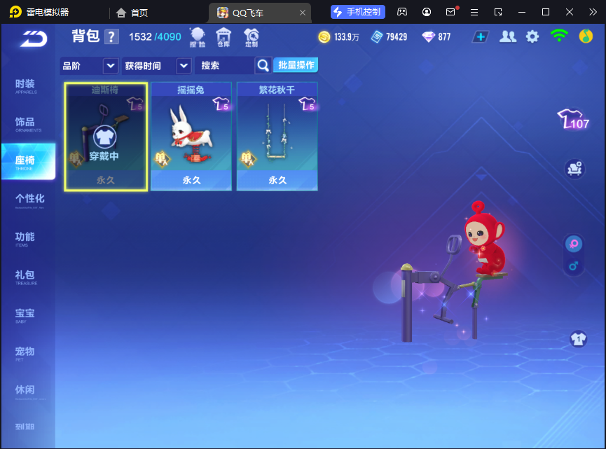 FCSCMW33623QQ飞车手游账号详情图21