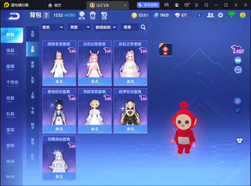 FCSCMW33623QQ飞车手游账号详情图20