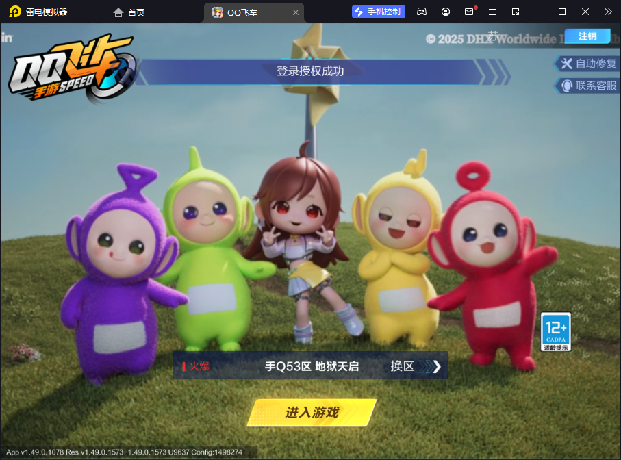 FCSCMW34033QQ飞车手游账号详情图6