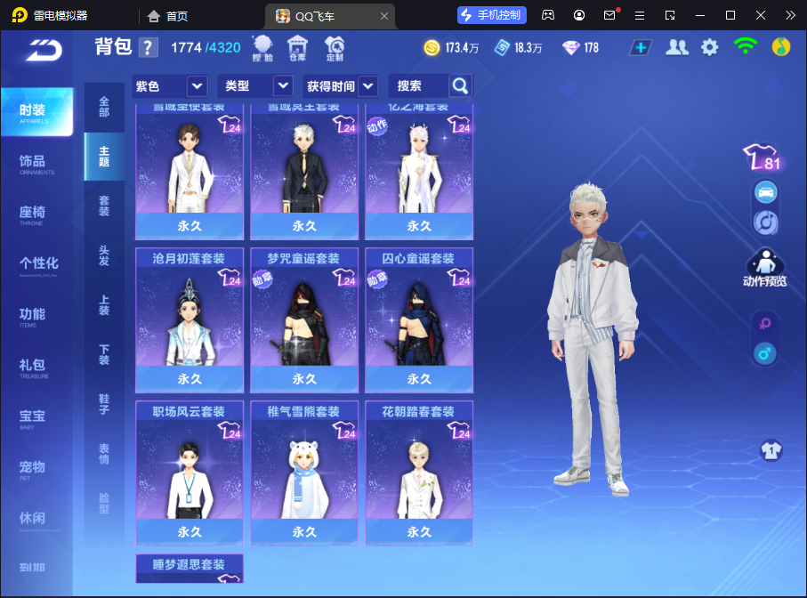 FCSCMW34033QQ飞车手游账号详情图8