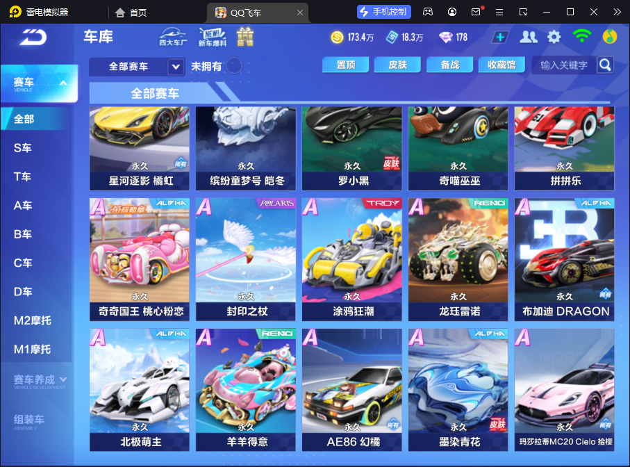 FCSCMW34033QQ飞车手游账号详情图14