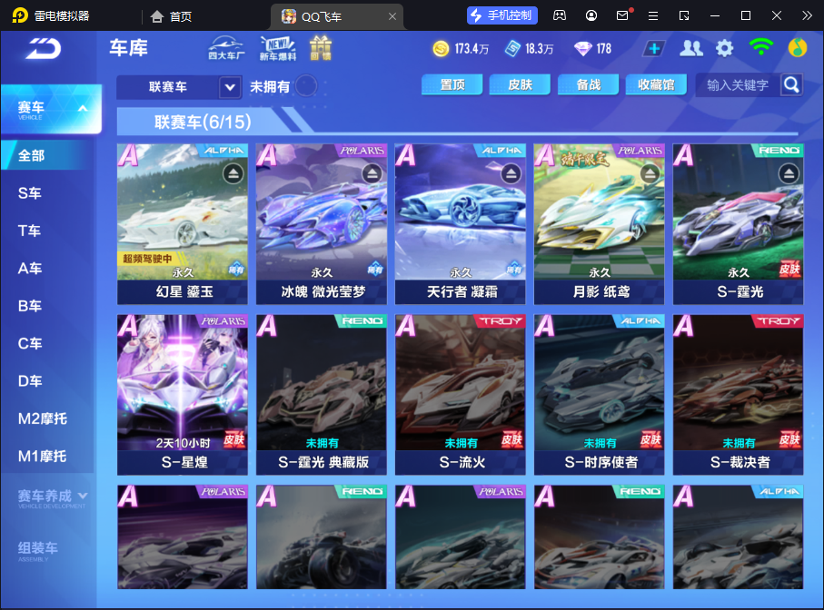 FCSCMW34033QQ飞车手游账号详情图9