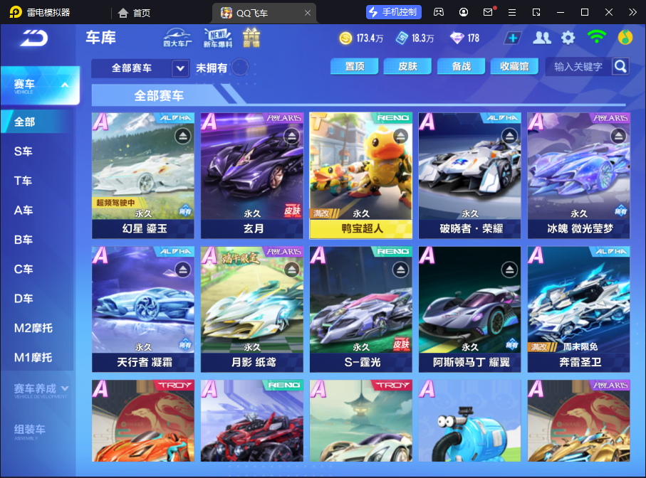 FCSCMW34033QQ飞车手游账号详情图12