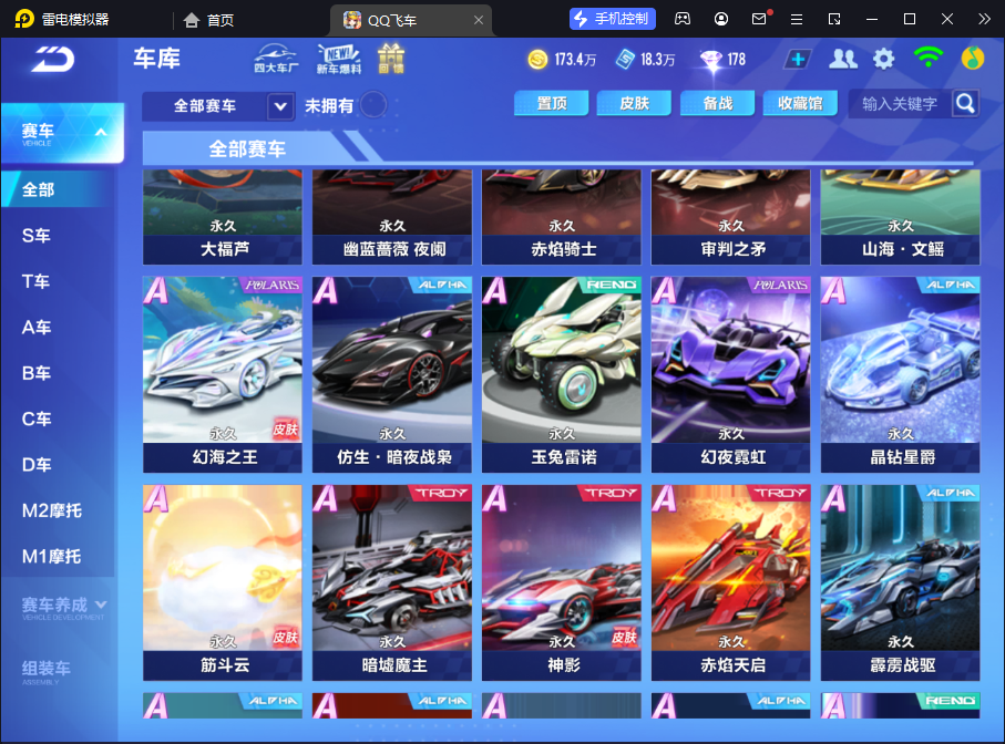 FCSCMW34033QQ飞车手游账号详情图7
