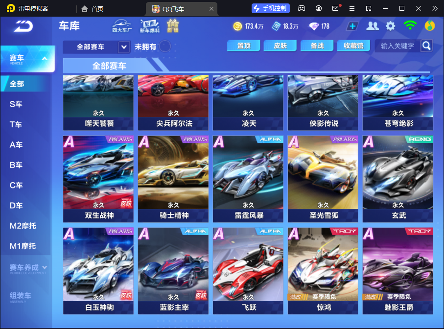 FCSCMW34033QQ飞车手游账号详情图13