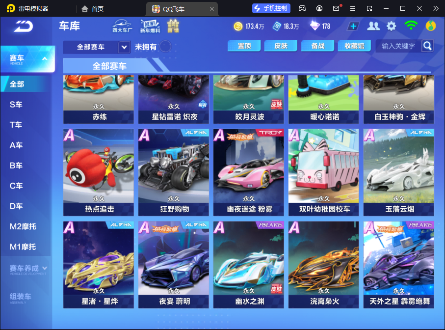 FCSCMW34033QQ飞车手游账号详情图22