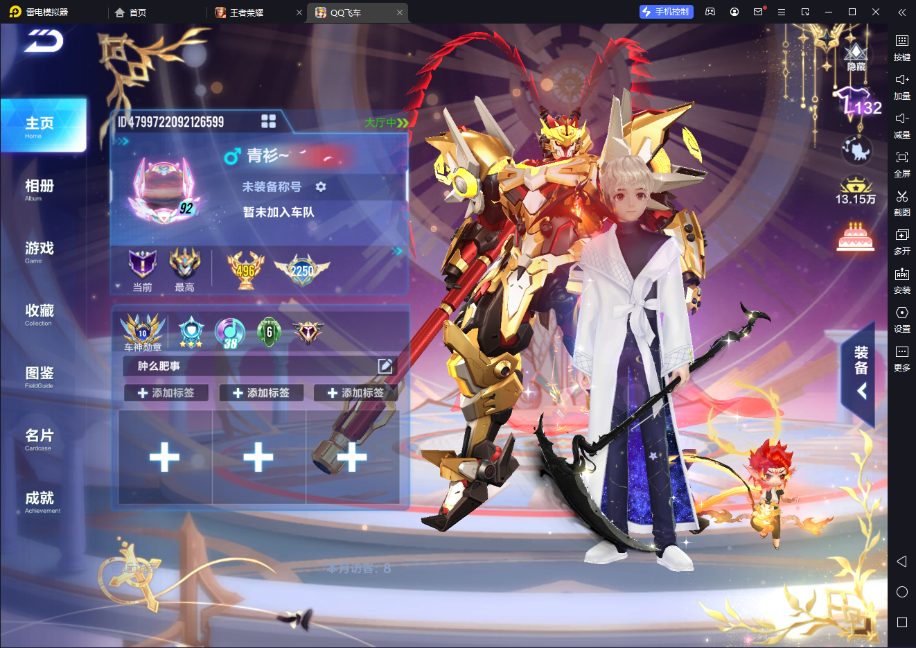 FCSCMW34059QQ飞车手游账号详情图6