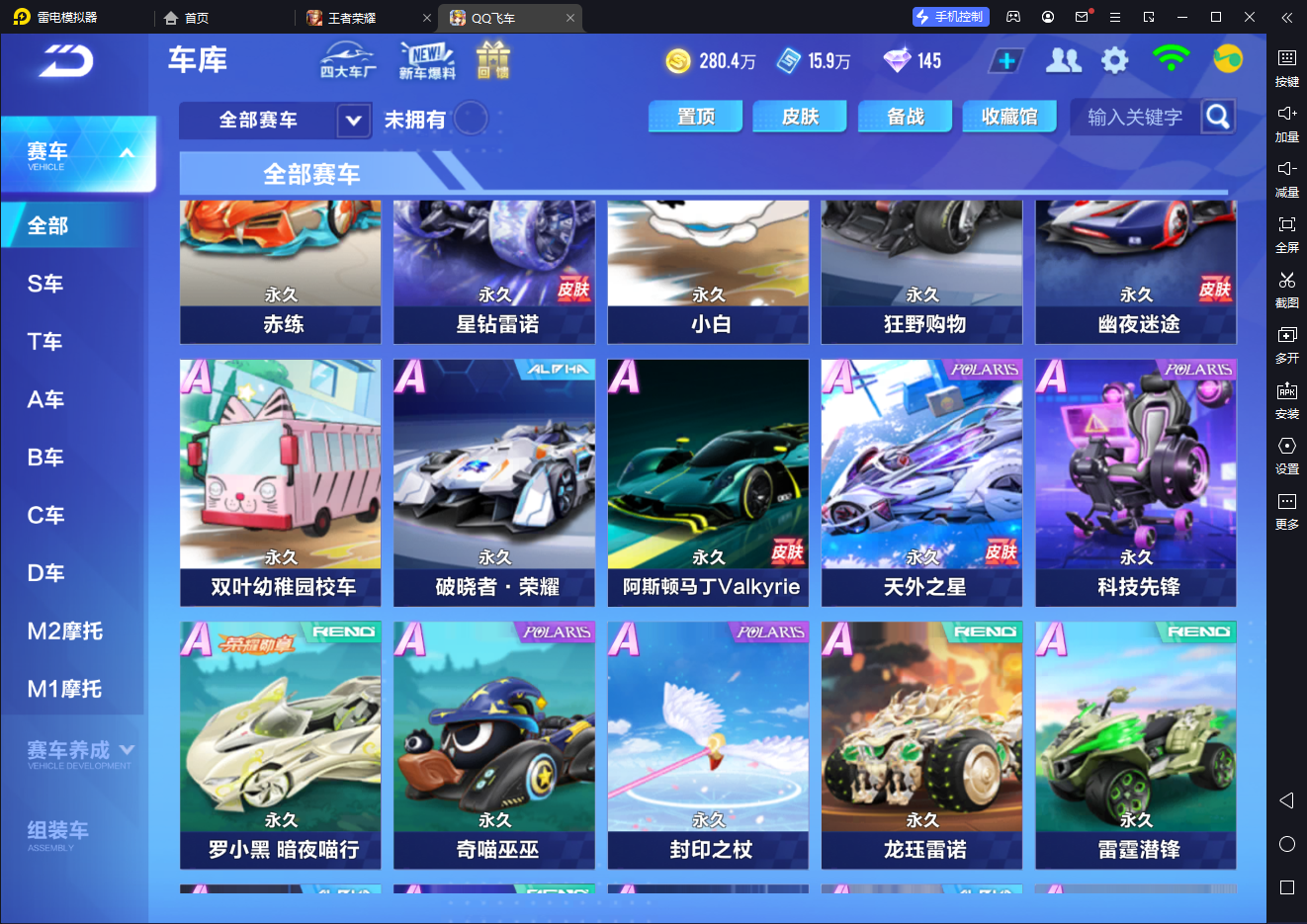 FCSCMW34059QQ飞车手游账号详情图8