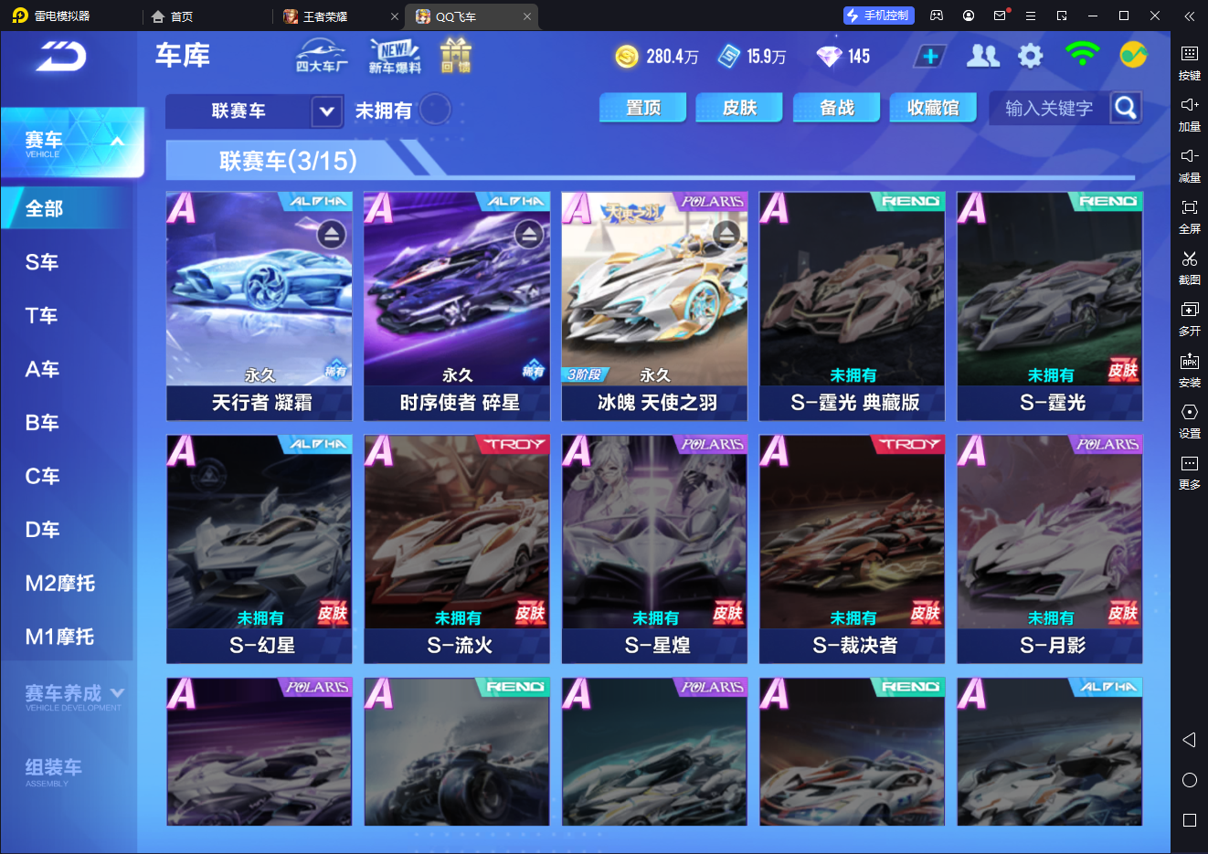 FCSCMW34059QQ飞车手游账号详情图4