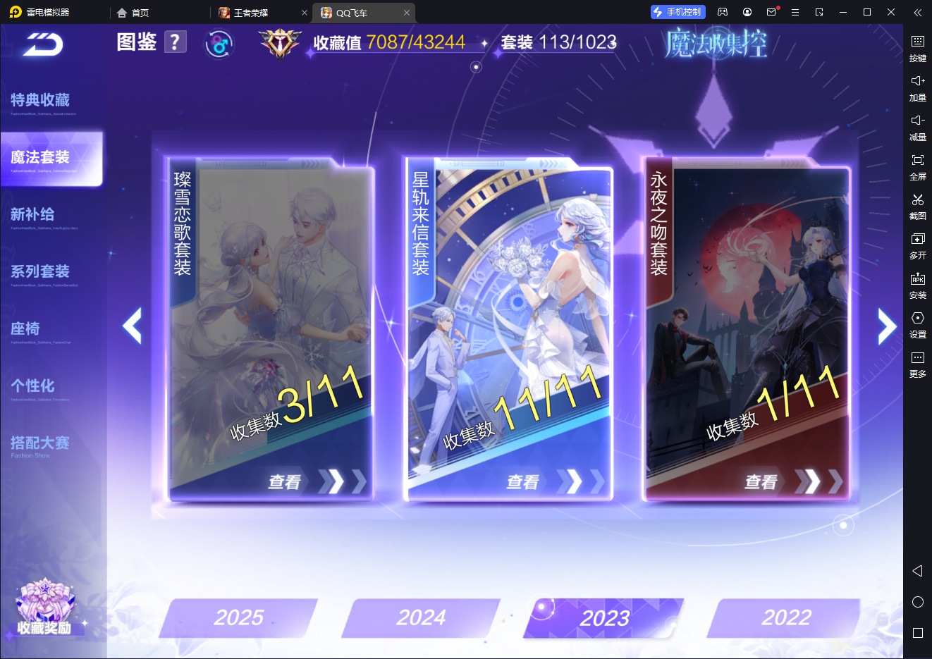 FCSCMW34059QQ飞车手游账号详情图5