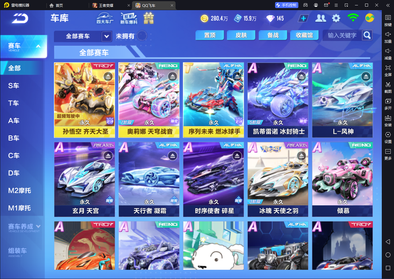 FCSCMW34059QQ飞车手游账号详情图11