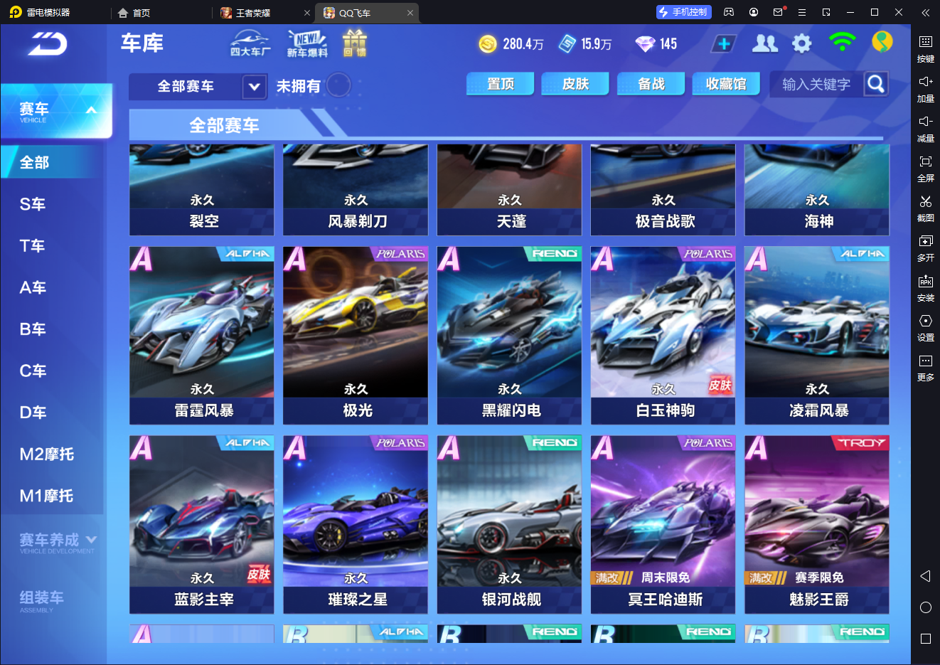 FCSCMW34059QQ飞车手游账号详情图7