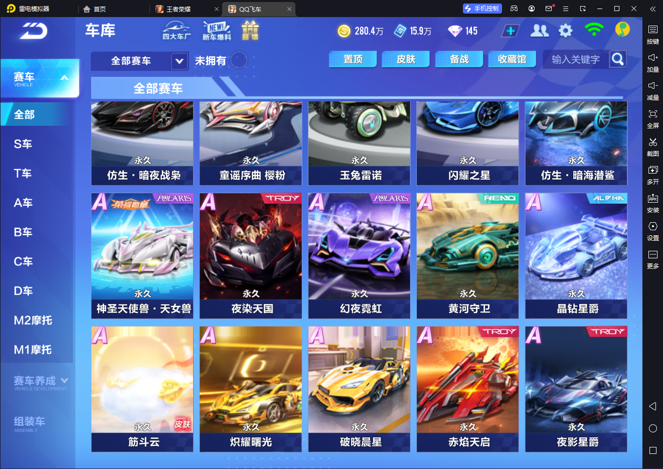 FCSCMW34059QQ飞车手游账号详情图10