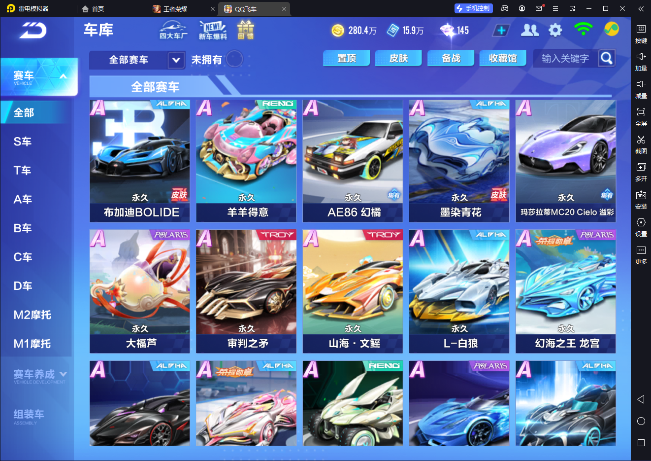 FCSCMW34059QQ飞车手游账号详情图13