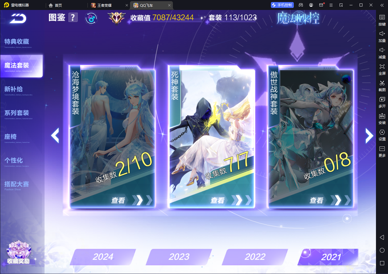 FCSCMW34059QQ飞车手游账号详情图27