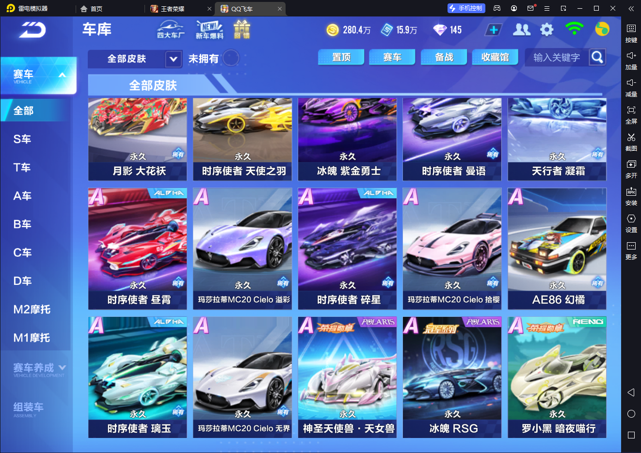 FCSCMW34059QQ飞车手游账号详情图16