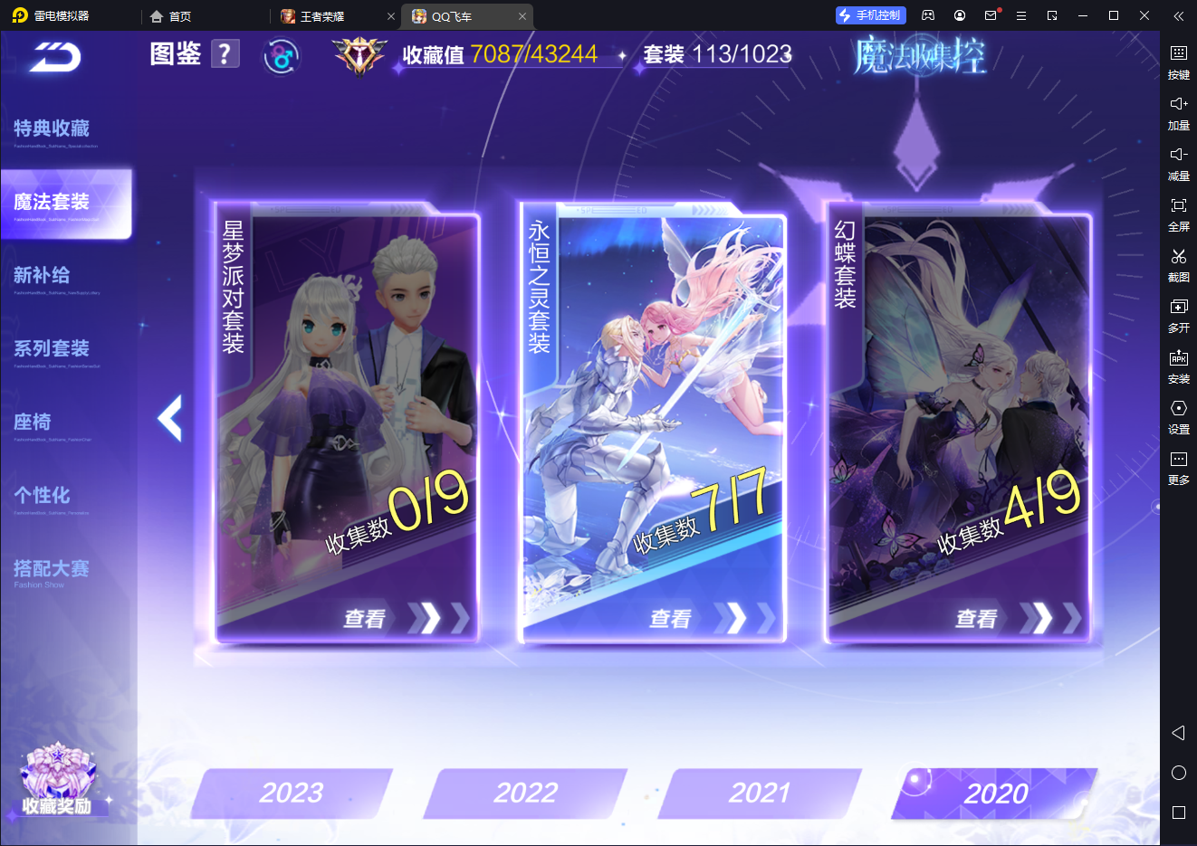 FCSCMW34059QQ飞车手游账号详情图28
