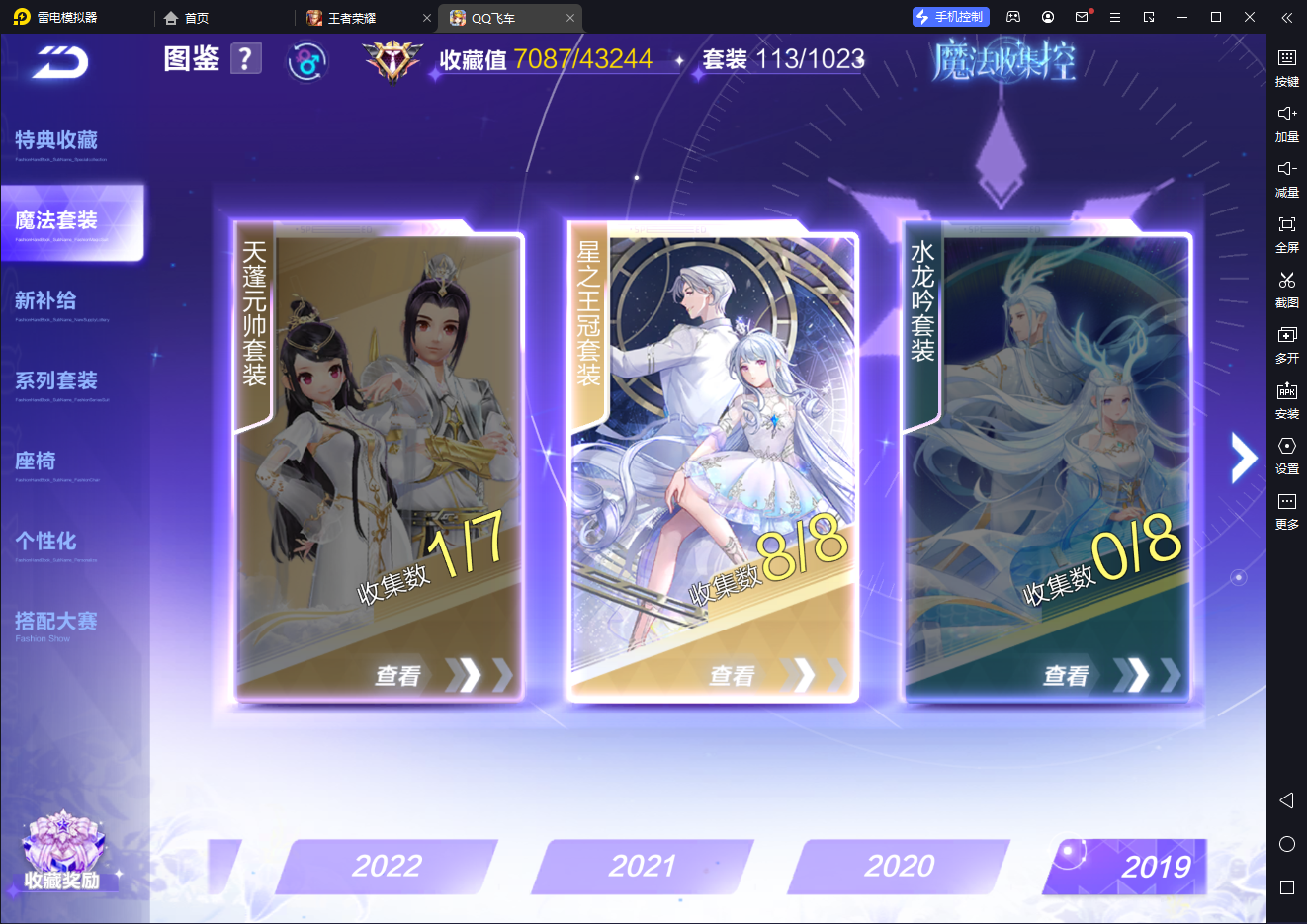 FCSCMW34059QQ飞车手游账号详情图29