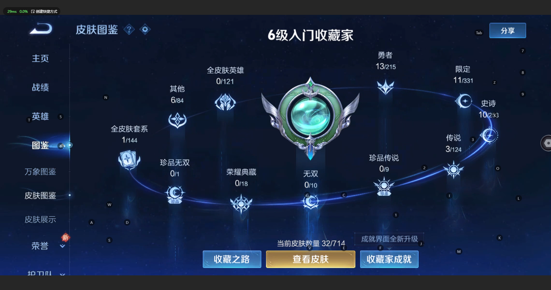 WZBSY3200368王者荣耀账号详情图4