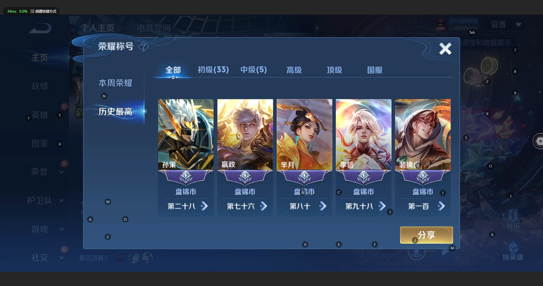 WZCMW3197112王者荣耀账号详情图5 WZCMW3197112王者荣耀账号详情图5